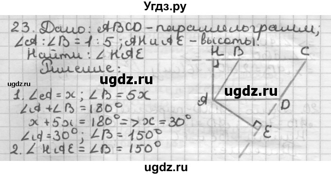 ГДЗ (Решебник) по геометрии 8 класс (дидактические материалы) Мерзляк А.Г. / вариант 1 / 23