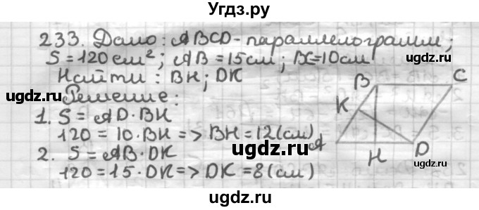 ГДЗ (Решебник) по геометрии 8 класс (дидактические материалы) Мерзляк А.Г. / вариант 1 / 233