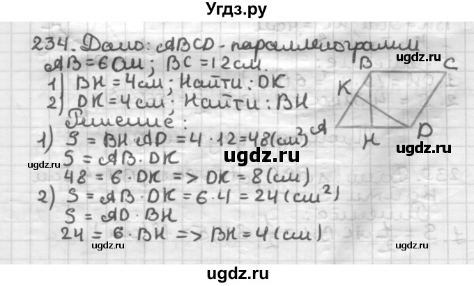 ГДЗ (Решебник) по геометрии 8 класс (дидактические материалы) Мерзляк А.Г. / вариант 1 / 234
