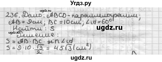 ГДЗ (Решебник) по геометрии 8 класс (дидактические материалы) Мерзляк А.Г. / вариант 1 / 236