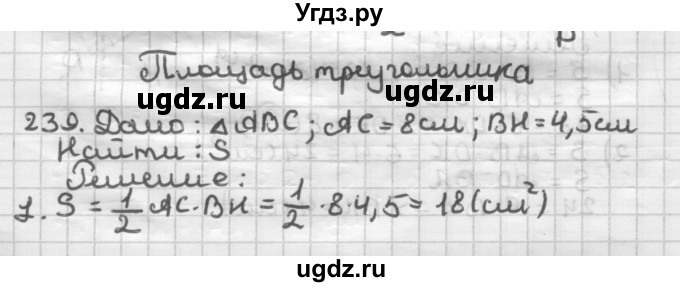 ГДЗ (Решебник) по геометрии 8 класс (дидактические материалы) Мерзляк А.Г. / вариант 1 / 239