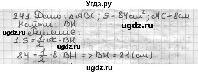 ГДЗ (Решебник) по геометрии 8 класс (дидактические материалы) Мерзляк А.Г. / вариант 1 / 241