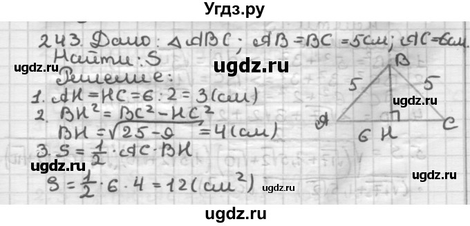 ГДЗ (Решебник) по геометрии 8 класс (дидактические материалы) Мерзляк А.Г. / вариант 1 / 243