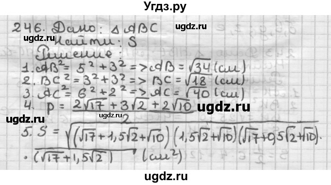 ГДЗ (Решебник) по геометрии 8 класс (дидактические материалы) Мерзляк А.Г. / вариант 1 / 246