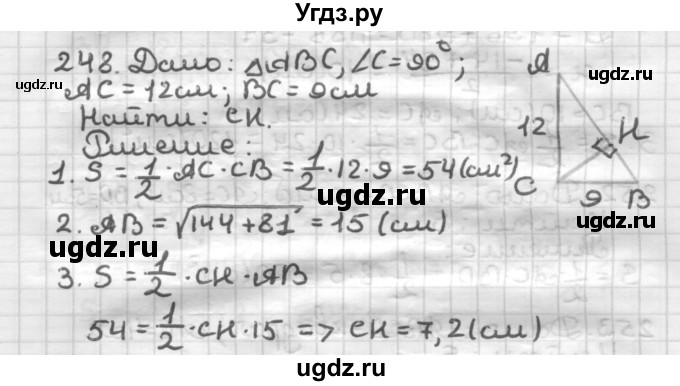 ГДЗ (Решебник) по геометрии 8 класс (дидактические материалы) Мерзляк А.Г. / вариант 1 / 248
