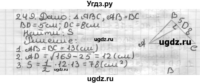 ГДЗ (Решебник) по геометрии 8 класс (дидактические материалы) Мерзляк А.Г. / вариант 1 / 249