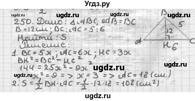 ГДЗ (Решебник) по геометрии 8 класс (дидактические материалы) Мерзляк А.Г. / вариант 1 / 250