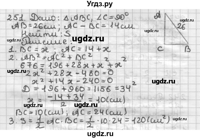 ГДЗ (Решебник) по геометрии 8 класс (дидактические материалы) Мерзляк А.Г. / вариант 1 / 251