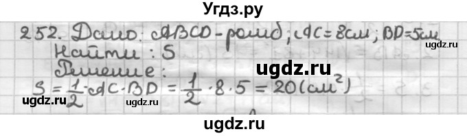 ГДЗ (Решебник) по геометрии 8 класс (дидактические материалы) Мерзляк А.Г. / вариант 1 / 252