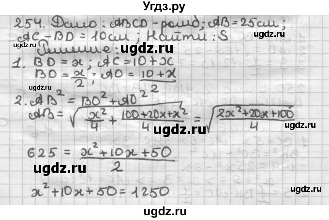 ГДЗ (Решебник) по геометрии 8 класс (дидактические материалы) Мерзляк А.Г. / вариант 1 / 254