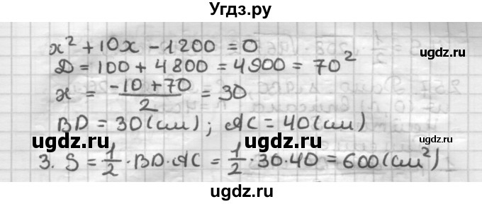 ГДЗ (Решебник) по геометрии 8 класс (дидактические материалы) Мерзляк А.Г. / вариант 1 / 254(продолжение 2)