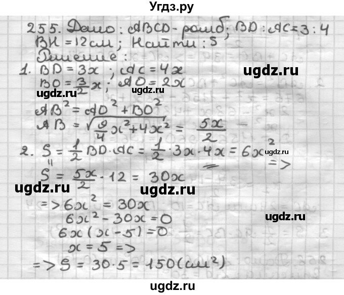 ГДЗ (Решебник) по геометрии 8 класс (дидактические материалы) Мерзляк А.Г. / вариант 1 / 255
