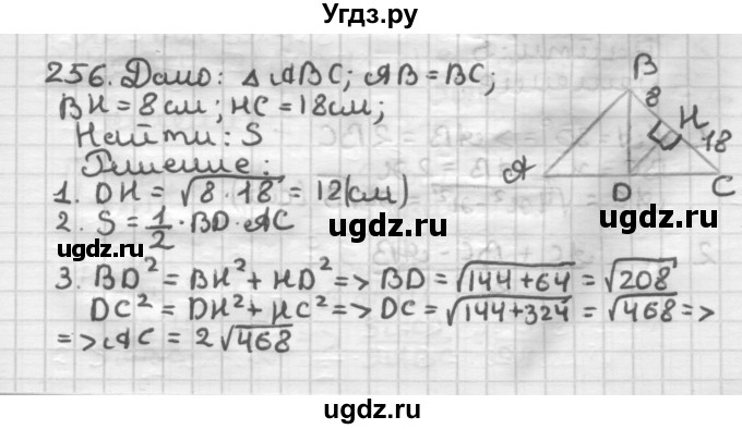 ГДЗ (Решебник) по геометрии 8 класс (дидактические материалы) Мерзляк А.Г. / вариант 1 / 256