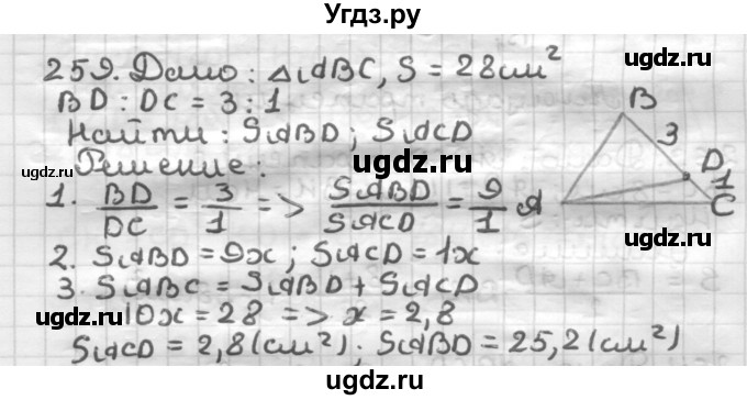 ГДЗ (Решебник) по геометрии 8 класс (дидактические материалы) Мерзляк А.Г. / вариант 1 / 259