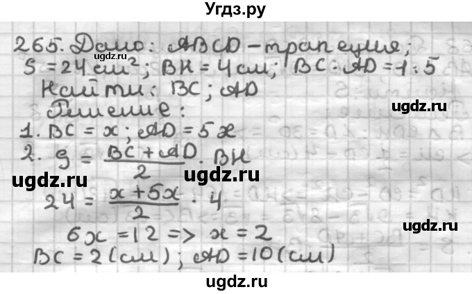 ГДЗ (Решебник) по геометрии 8 класс (дидактические материалы) Мерзляк А.Г. / вариант 1 / 265