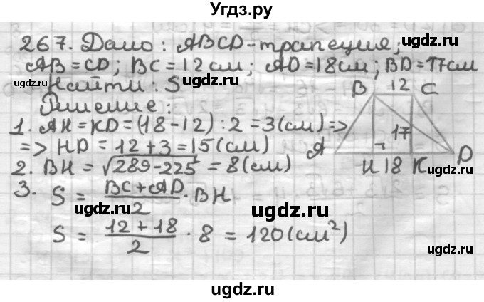 ГДЗ (Решебник) по геометрии 8 класс (дидактические материалы) Мерзляк А.Г. / вариант 1 / 267