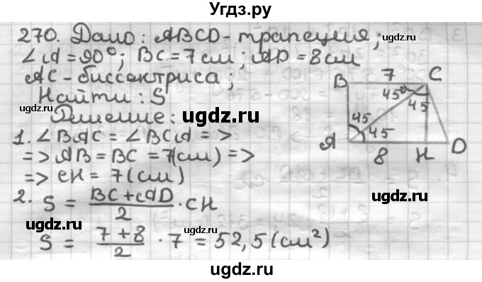 ГДЗ (Решебник) по геометрии 8 класс (дидактические материалы) Мерзляк А.Г. / вариант 1 / 270