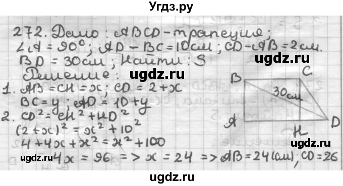 ГДЗ (Решебник) по геометрии 8 класс (дидактические материалы) Мерзляк А.Г. / вариант 1 / 272