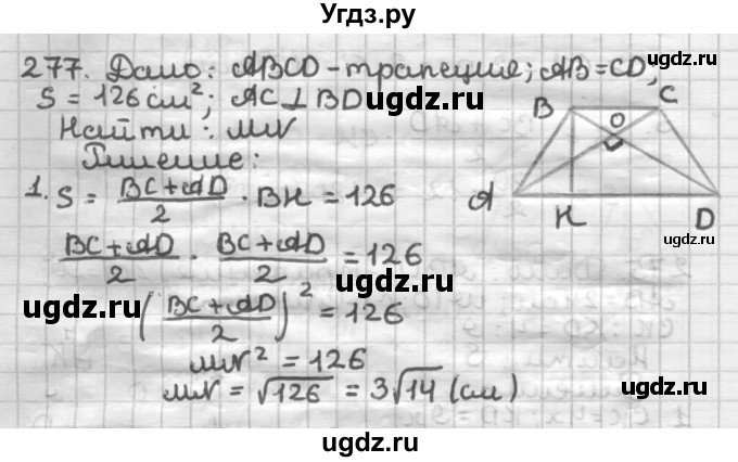 ГДЗ (Решебник) по геометрии 8 класс (дидактические материалы) Мерзляк А.Г. / вариант 1 / 277