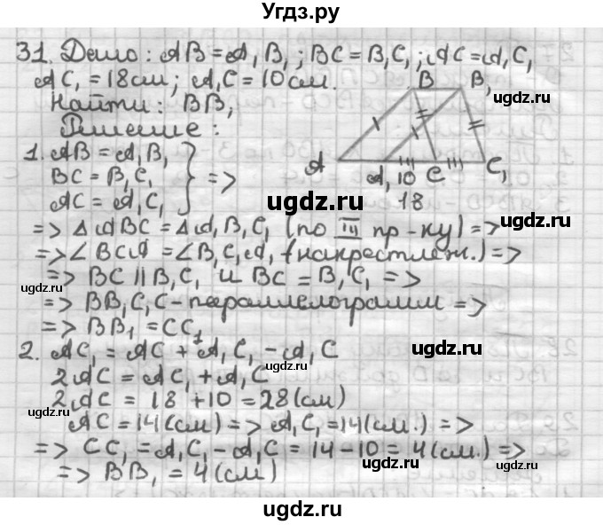 ГДЗ (Решебник) по геометрии 8 класс (дидактические материалы) Мерзляк А.Г. / вариант 1 / 31