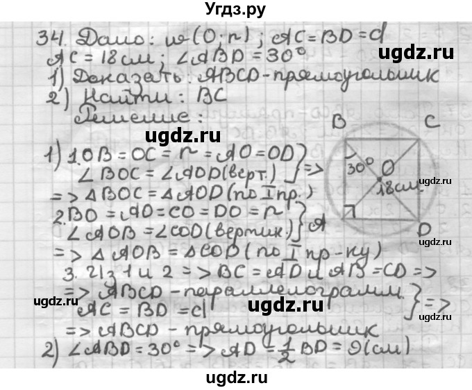 ГДЗ (Решебник) по геометрии 8 класс (дидактические материалы) Мерзляк А.Г. / вариант 1 / 34