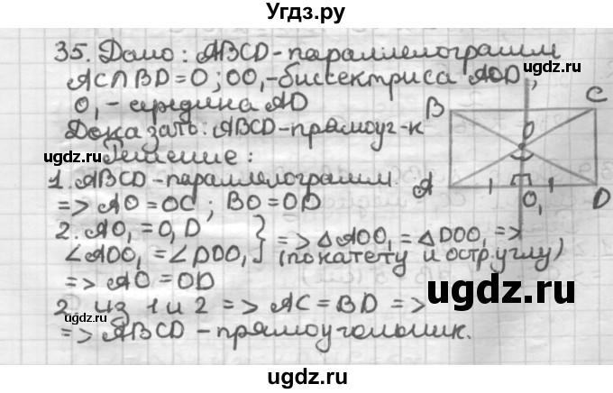 ГДЗ (Решебник) по геометрии 8 класс (дидактические материалы) Мерзляк А.Г. / вариант 1 / 35