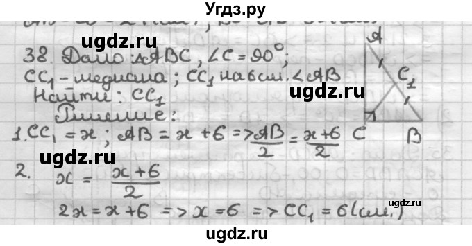 ГДЗ (Решебник) по геометрии 8 класс (дидактические материалы) Мерзляк А.Г. / вариант 1 / 38