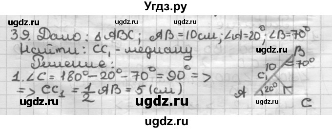 ГДЗ (Решебник) по геометрии 8 класс (дидактические материалы) Мерзляк А.Г. / вариант 1 / 39