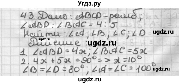 ГДЗ (Решебник) по геометрии 8 класс (дидактические материалы) Мерзляк А.Г. / вариант 1 / 43