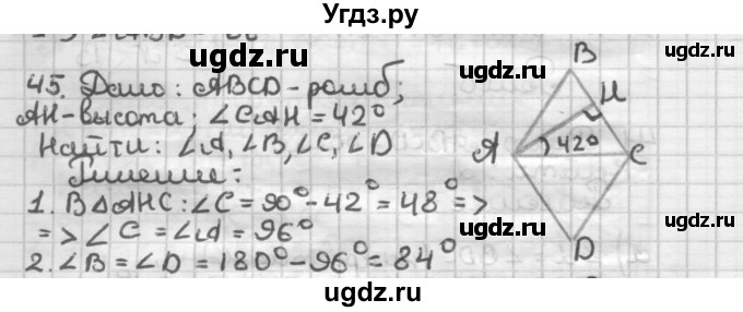 ГДЗ (Решебник) по геометрии 8 класс (дидактические материалы) Мерзляк А.Г. / вариант 1 / 45