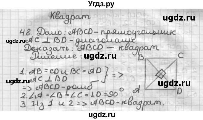 ГДЗ (Решебник) по геометрии 8 класс (дидактические материалы) Мерзляк А.Г. / вариант 1 / 48