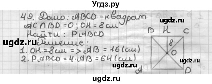 ГДЗ (Решебник) по геометрии 8 класс (дидактические материалы) Мерзляк А.Г. / вариант 1 / 49