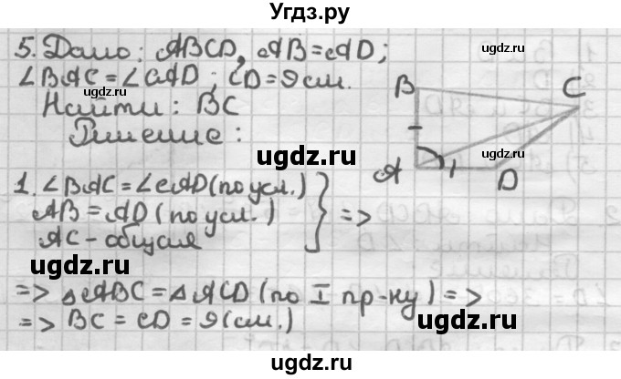 ГДЗ (Решебник) по геометрии 8 класс (дидактические материалы) Мерзляк А.Г. / вариант 1 / 5