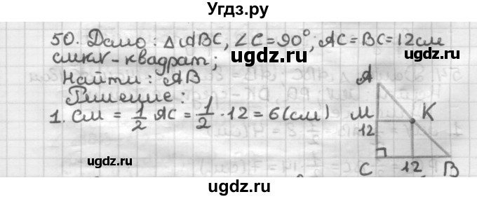 ГДЗ (Решебник) по геометрии 8 класс (дидактические материалы) Мерзляк А.Г. / вариант 1 / 50