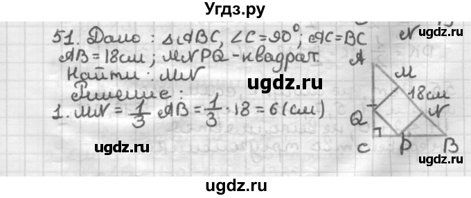 ГДЗ (Решебник) по геометрии 8 класс (дидактические материалы) Мерзляк А.Г. / вариант 1 / 51