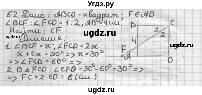 ГДЗ (Решебник) по геометрии 8 класс (дидактические материалы) Мерзляк А.Г. / вариант 1 / 52