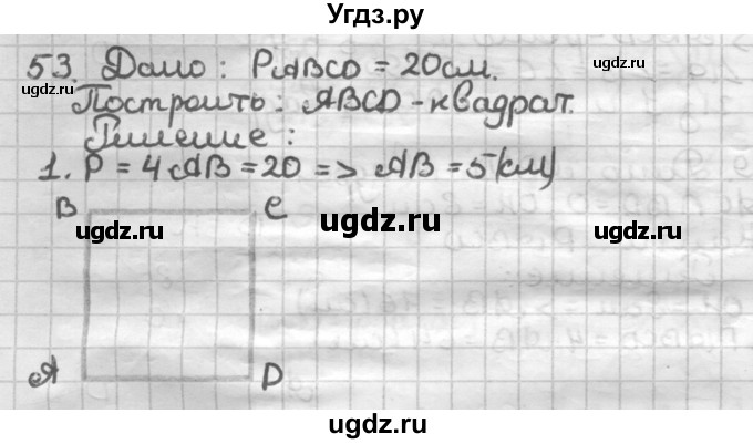 ГДЗ (Решебник) по геометрии 8 класс (дидактические материалы) Мерзляк А.Г. / вариант 1 / 53