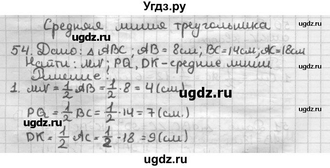 ГДЗ (Решебник) по геометрии 8 класс (дидактические материалы) Мерзляк А.Г. / вариант 1 / 54