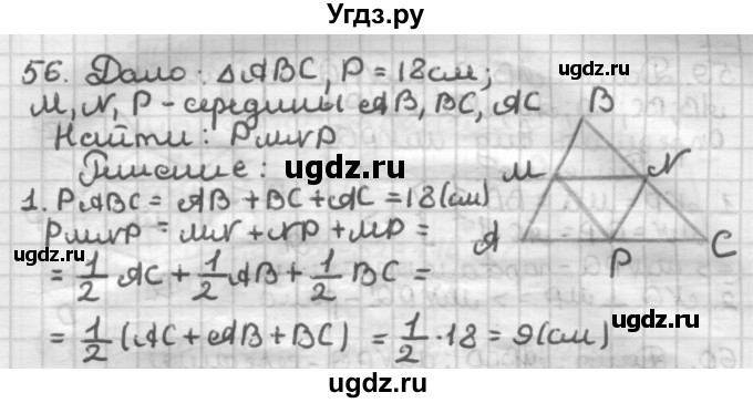 ГДЗ (Решебник) по геометрии 8 класс (дидактические материалы) Мерзляк А.Г. / вариант 1 / 56