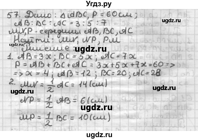 ГДЗ (Решебник) по геометрии 8 класс (дидактические материалы) Мерзляк А.Г. / вариант 1 / 57