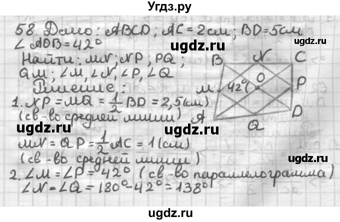 ГДЗ (Решебник) по геометрии 8 класс (дидактические материалы) Мерзляк А.Г. / вариант 1 / 58