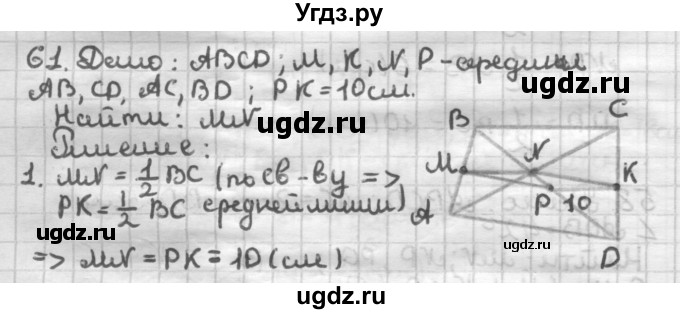 ГДЗ (Решебник) по геометрии 8 класс (дидактические материалы) Мерзляк А.Г. / вариант 1 / 61