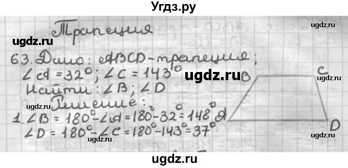 ГДЗ (Решебник) по геометрии 8 класс (дидактические материалы) Мерзляк А.Г. / вариант 1 / 63