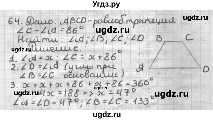 ГДЗ (Решебник) по геометрии 8 класс (дидактические материалы) Мерзляк А.Г. / вариант 1 / 64