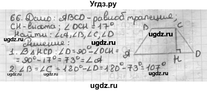 ГДЗ (Решебник) по геометрии 8 класс (дидактические материалы) Мерзляк А.Г. / вариант 1 / 66