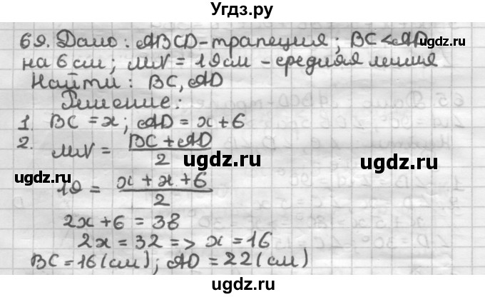 ГДЗ (Решебник) по геометрии 8 класс (дидактические материалы) Мерзляк А.Г. / вариант 1 / 69