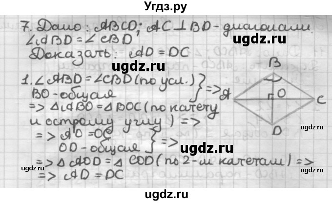 ГДЗ (Решебник) по геометрии 8 класс (дидактические материалы) Мерзляк А.Г. / вариант 1 / 7