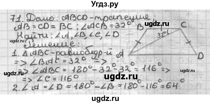 ГДЗ (Решебник) по геометрии 8 класс (дидактические материалы) Мерзляк А.Г. / вариант 1 / 71