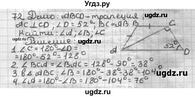 ГДЗ (Решебник) по геометрии 8 класс (дидактические материалы) Мерзляк А.Г. / вариант 1 / 72