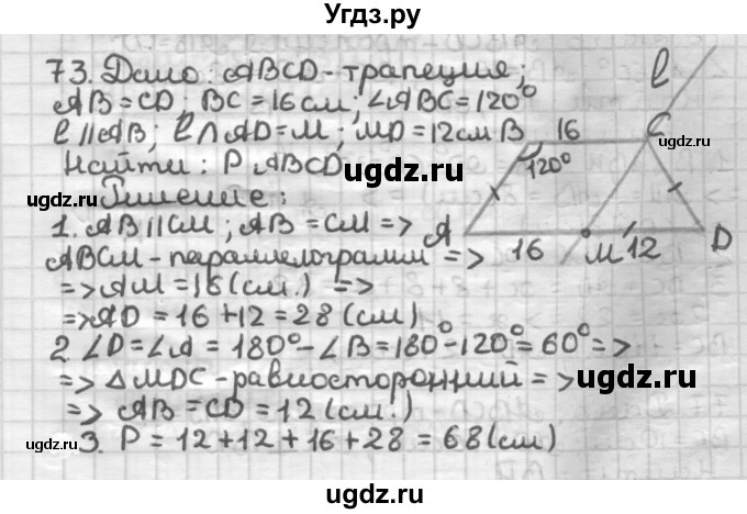 ГДЗ (Решебник) по геометрии 8 класс (дидактические материалы) Мерзляк А.Г. / вариант 1 / 73
